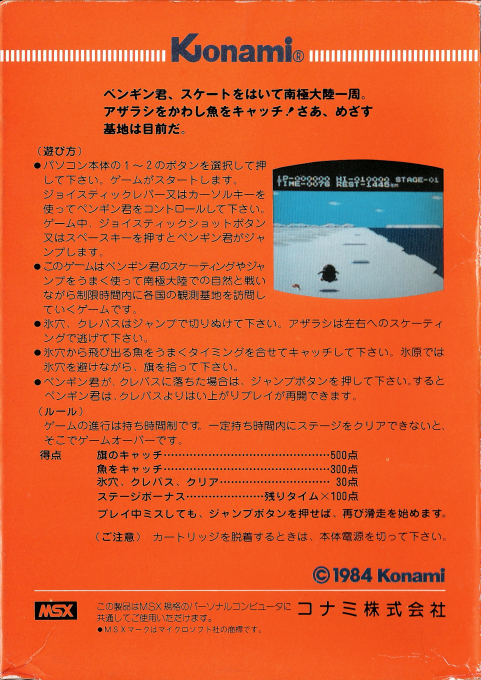 Antarctic Adventure — box-2D-back (JP)
