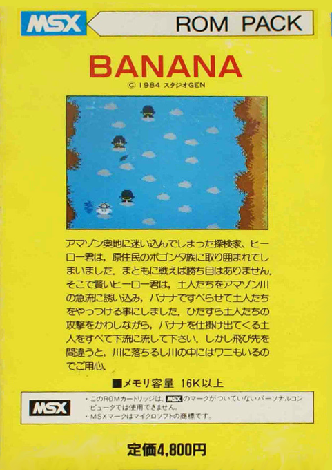 Banana — box-2D-back (JP)