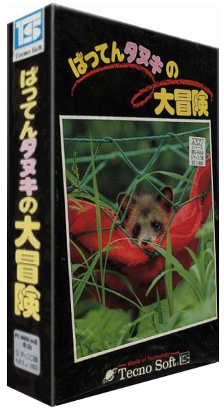 Batten Tanuki no Daibouken — box-3D (JP)