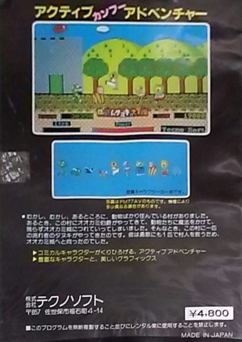 Batten Tanuki no Daibouken — box-2D-back (JP)