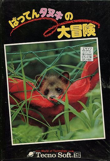 Batten Tanuki no Daibouken box art