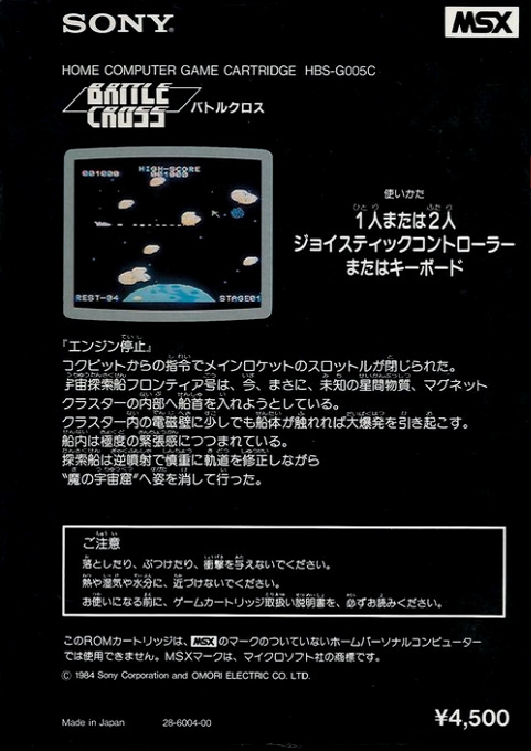 Battle Cross — box-2D-back (EU)