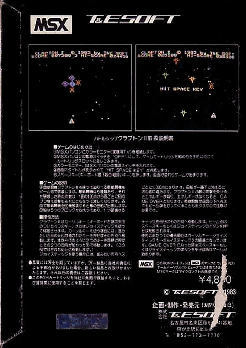 Battleship Clapton 2 — box-2D-back (JP)
