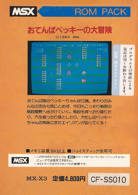 Becky — box-2D-back (JP)