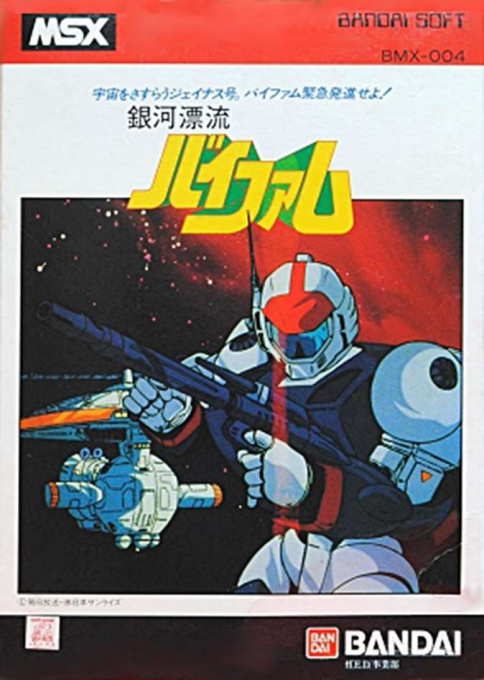 Ginga Hyōryū Baifamu box art