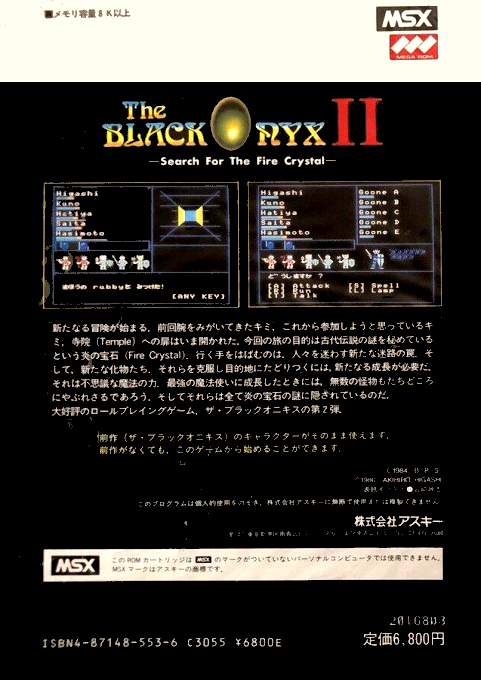 Black Onyx 2 - Search For The Fire Crystal, The — box-2D-back (JP)