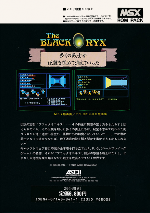 Black Onyx, The — box-2D-back (JP)