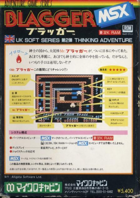 Blagger — box-2D-back (JP)