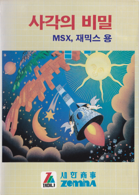 Block Hole box art