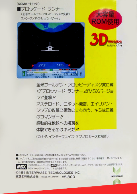Blockade Runner — box-2D-back (JP)