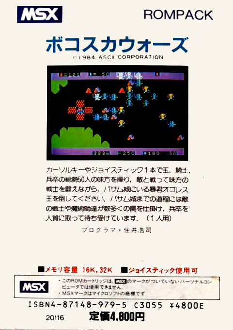 Bokosuka Wars — box-2D-back (JP)