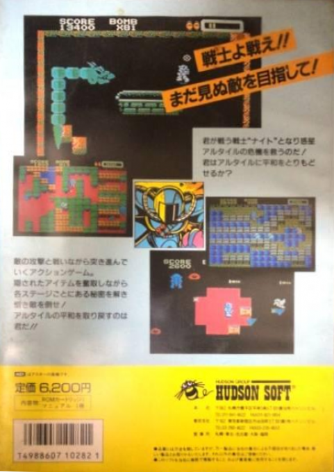 Bomber King — box-2D-back (JP)