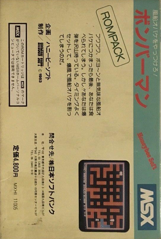 Bomber Man — box-2D-back (JP)