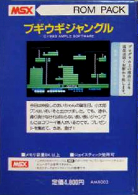 Boogie Woogi Jungle — box-2D-back (JP)