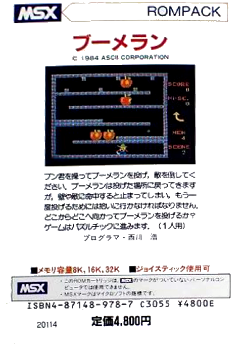 Boomerang — box-2D-back (JP)