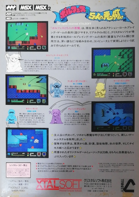 Borfesu and Five Evil Spirits — box-2D-back (JP)