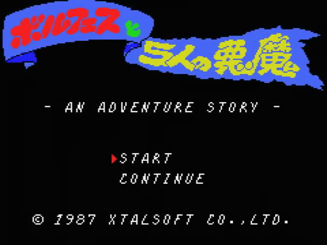 Borfesu and Five Evil Spirits — sstitle (JP)