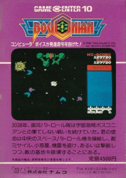 Bosconian — box-2D-back (JP)