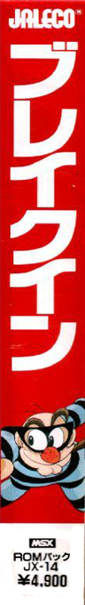 Break In — box-2D-side (JP)