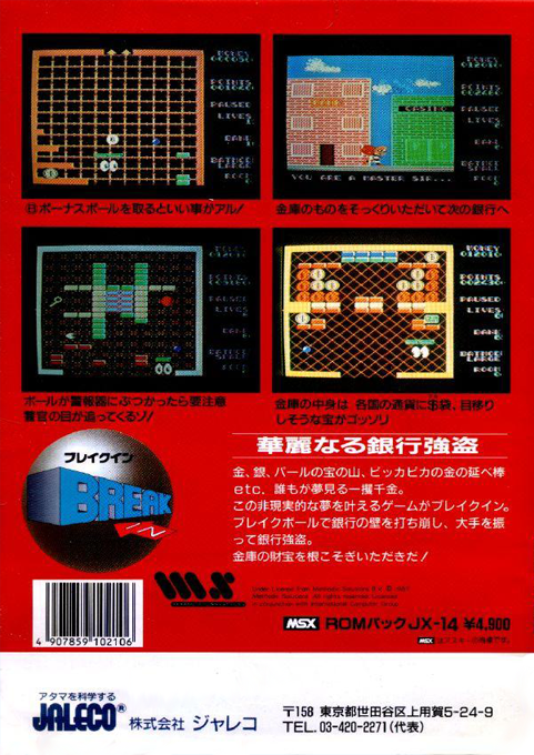 Break In — box-2D-back (JP)