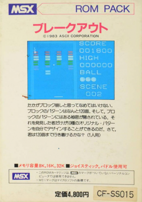 Break Out — box-2D-back (JP)