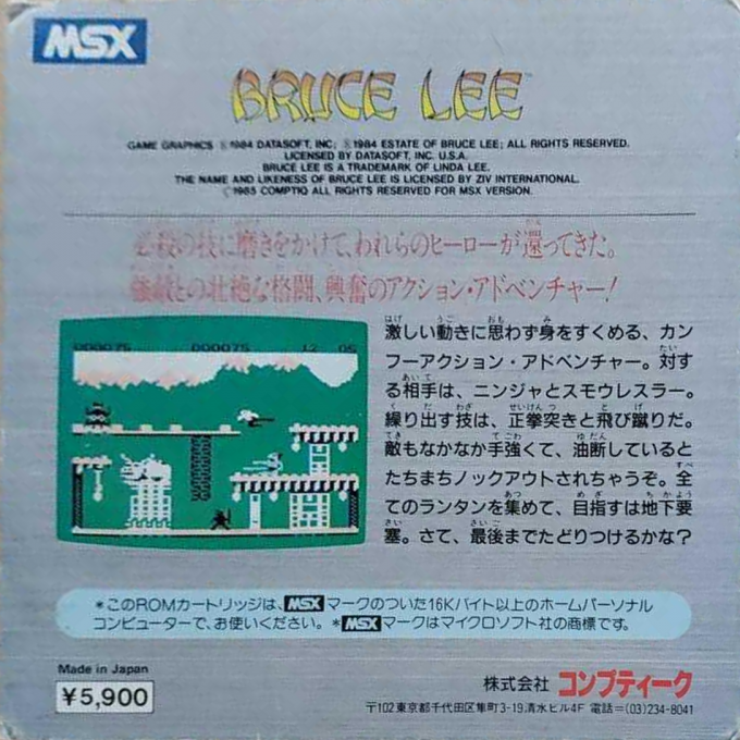 Bruce Lee — box-2D-back (JP)