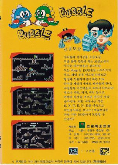 Bubble Bobble box art