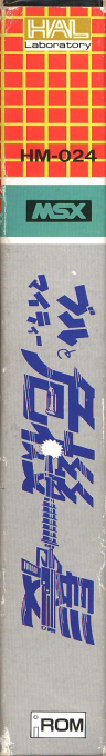 Bull and Mighty's Slim Chance — box-2D-side (JP)
