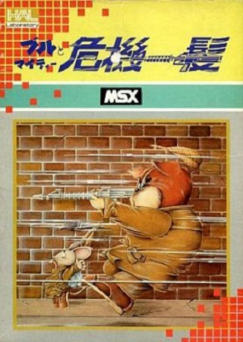 Bull and Mighty's Slim Chance — box-2D (JP)