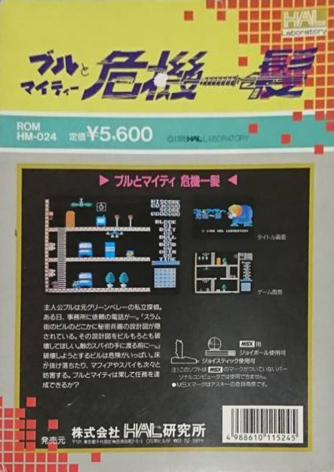 Bull and Mighty's Slim Chance — box-2D-back (JP)