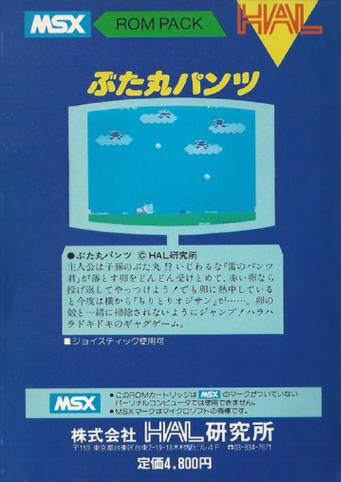 Pig Mock — box-2D-back (JP)
