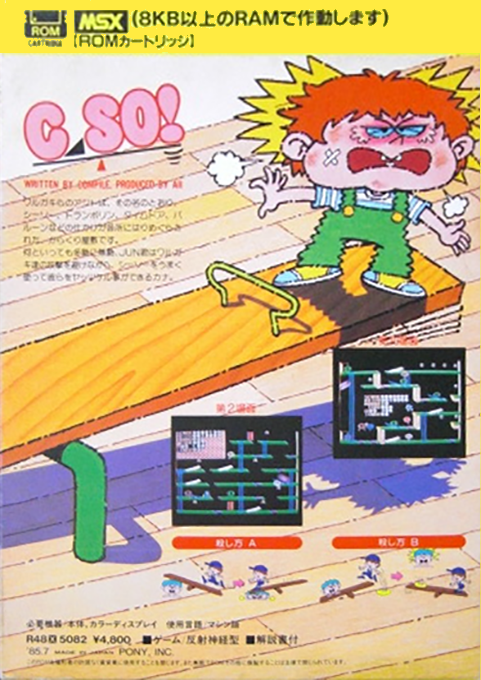 C-so! — box-2D-back (JP)