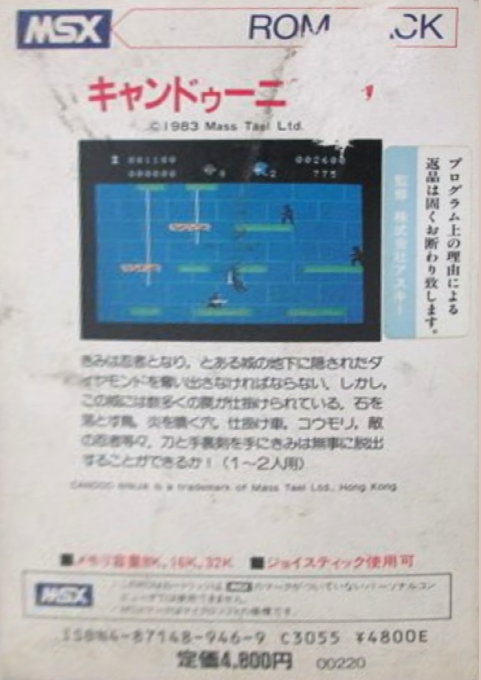 Candoo Ninja — box-2D-back (JP)