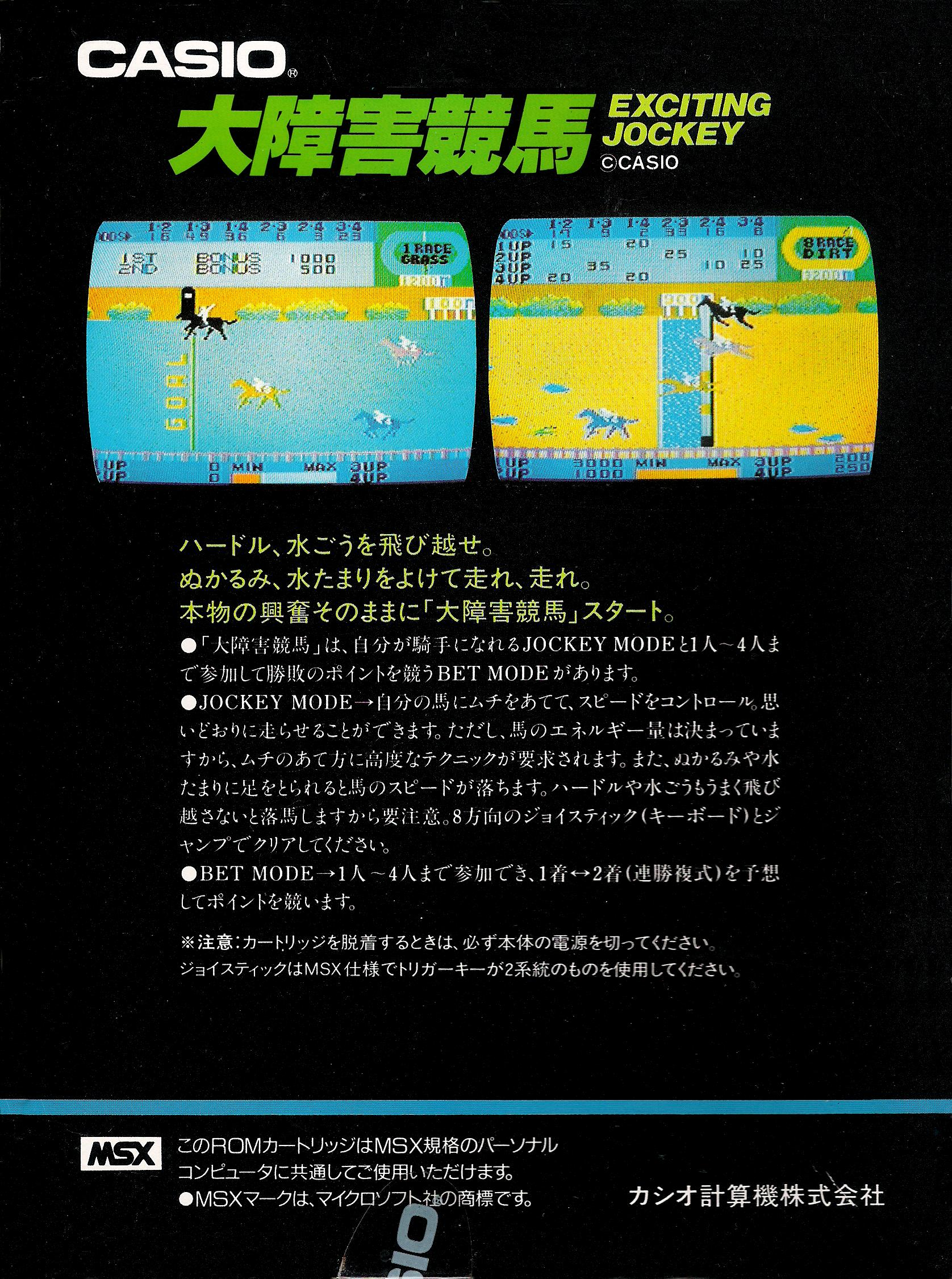 Exciting Jockey — box-2D-back (JP)