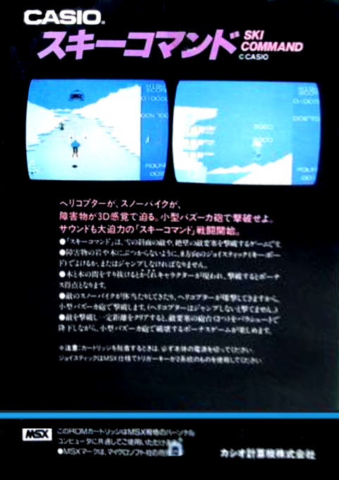 Ski Command — box-2D-back (JP)