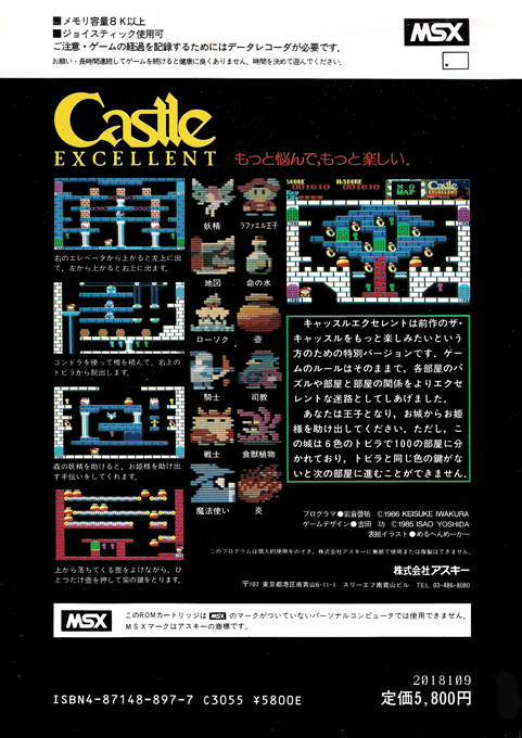 Castle Excellent — box-2D-back (JP)