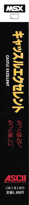 Castle Excellent — box-2D-side (JP)