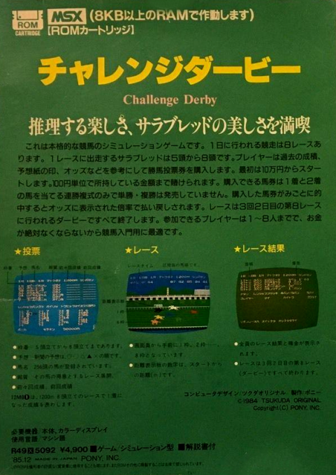 Challenge Derby — box-2D-back (JP)