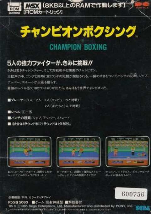 Champion Boxing — box-2D-back (JP)