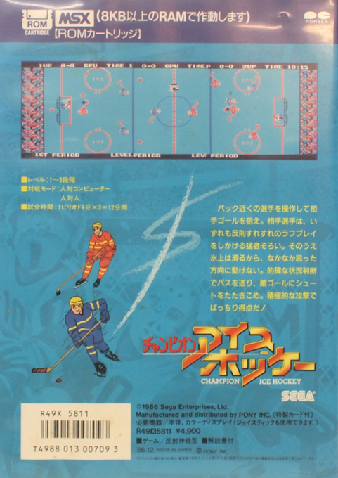 Champion Ice Hockey — box-2D-back (JP)