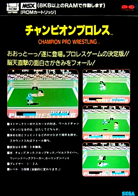 Champion Pro Wrestling — box-2D-back (JP)