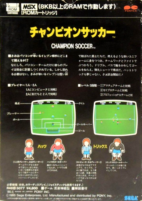 Champion Soccer — box-2D-back (JP)