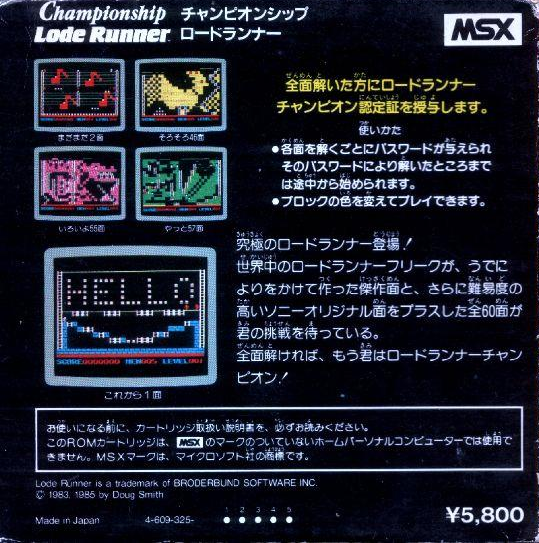Championship Lode Runner — box-2D-back (JP)