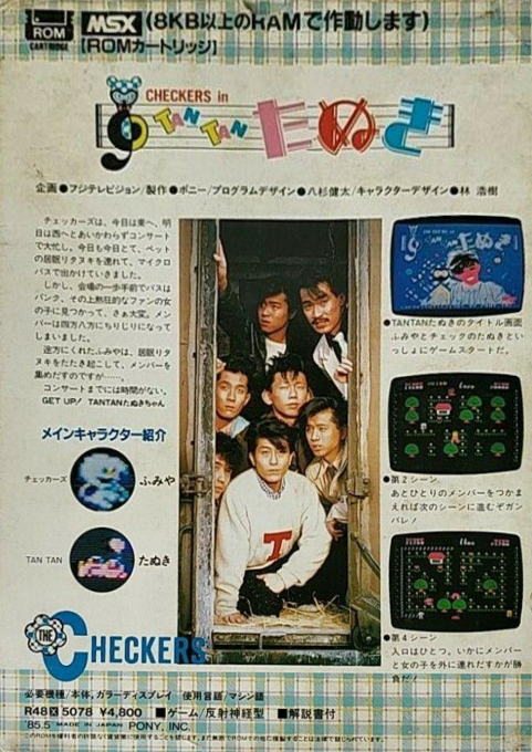 Checkers In Tantan Tanuki — box-2D-back (JP)
