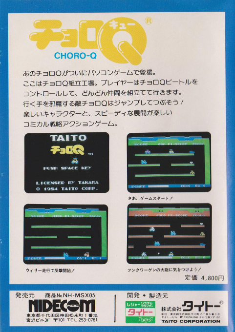 Choro Q — box-2D-back (JP)
