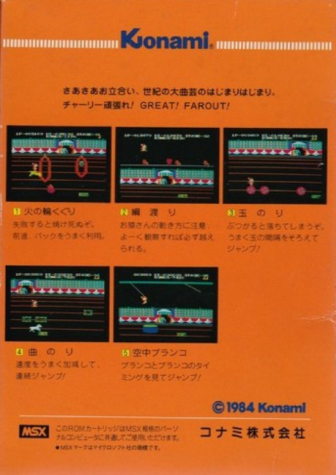 Circus Charlie — box-2D-back (JP)