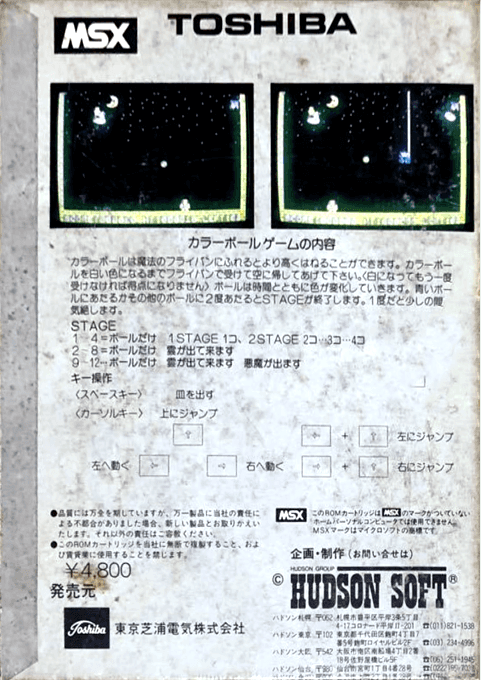 Super Baby — box-2D-back (JP)