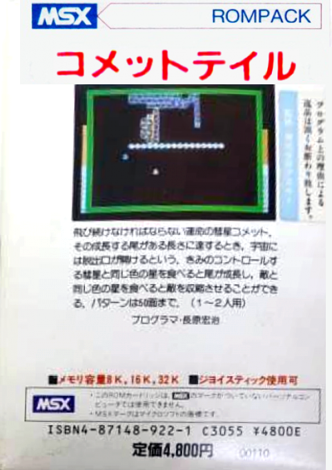 Comet Tail — box-2D-back (JP)