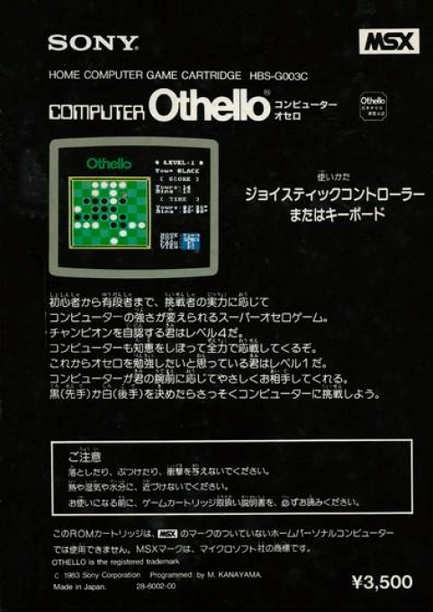 Computer Othello — box-2D-back (JP)