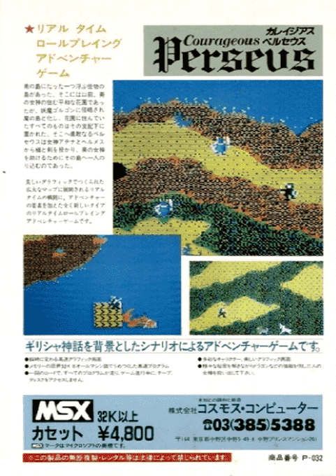 Courageous Perseus — box-2D-back (JP)